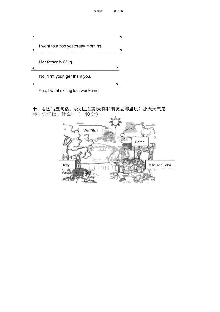 (人教PEP)六年级英语小升初综合试卷_第5页