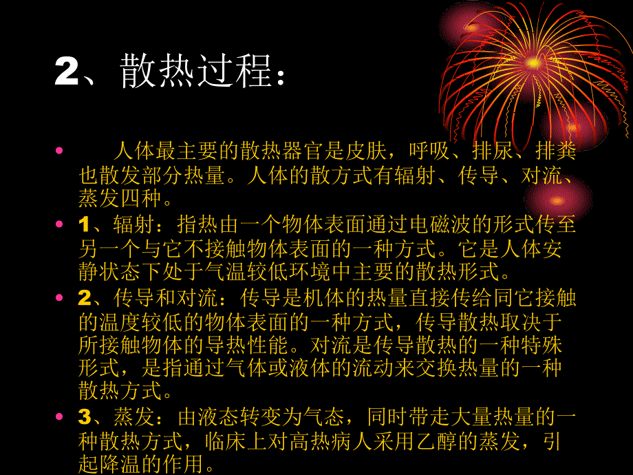 体温的评估与护理PPT课件_第4页