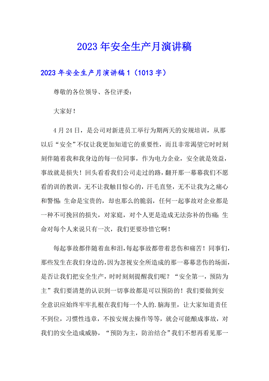 2023年安全生产月演讲稿（精选）_第1页