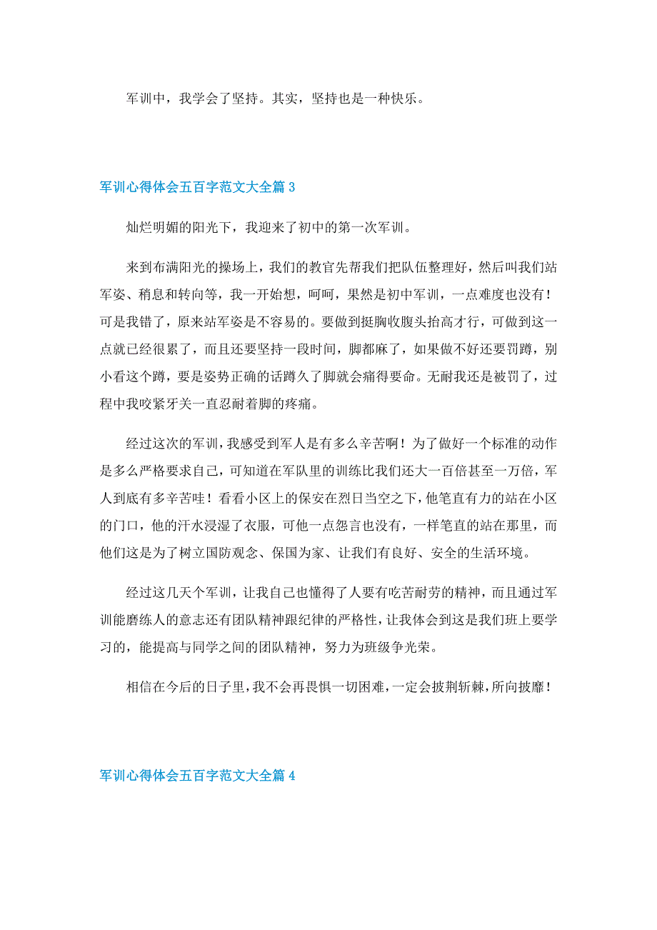 军训心得体会五百字范文大全6篇_第3页