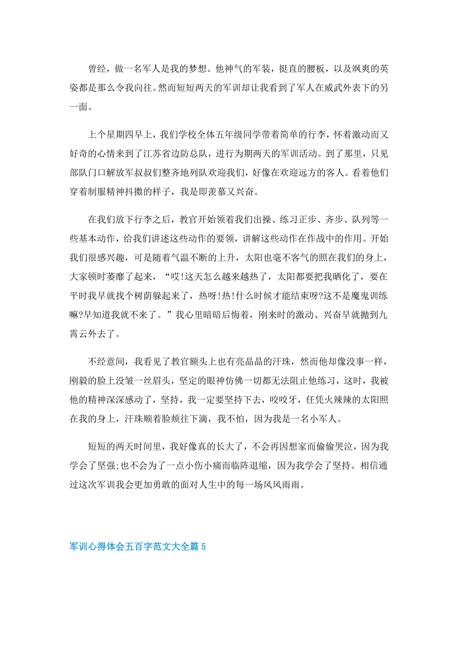 军训心得体会五百字范文大全6篇_第4页