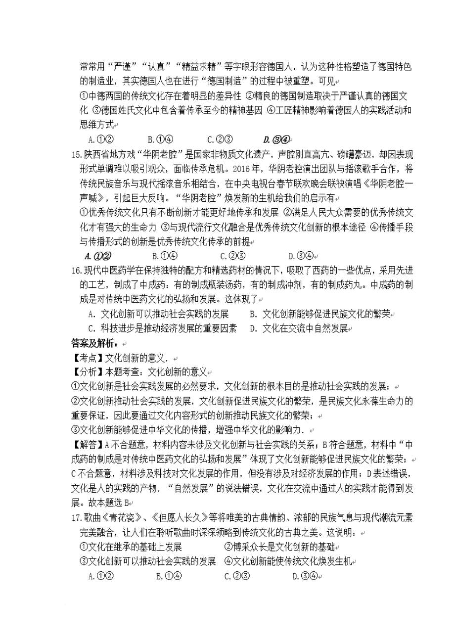 湖南省宁远县高二政治上学期第一次调研考试试题扫描版_第4页