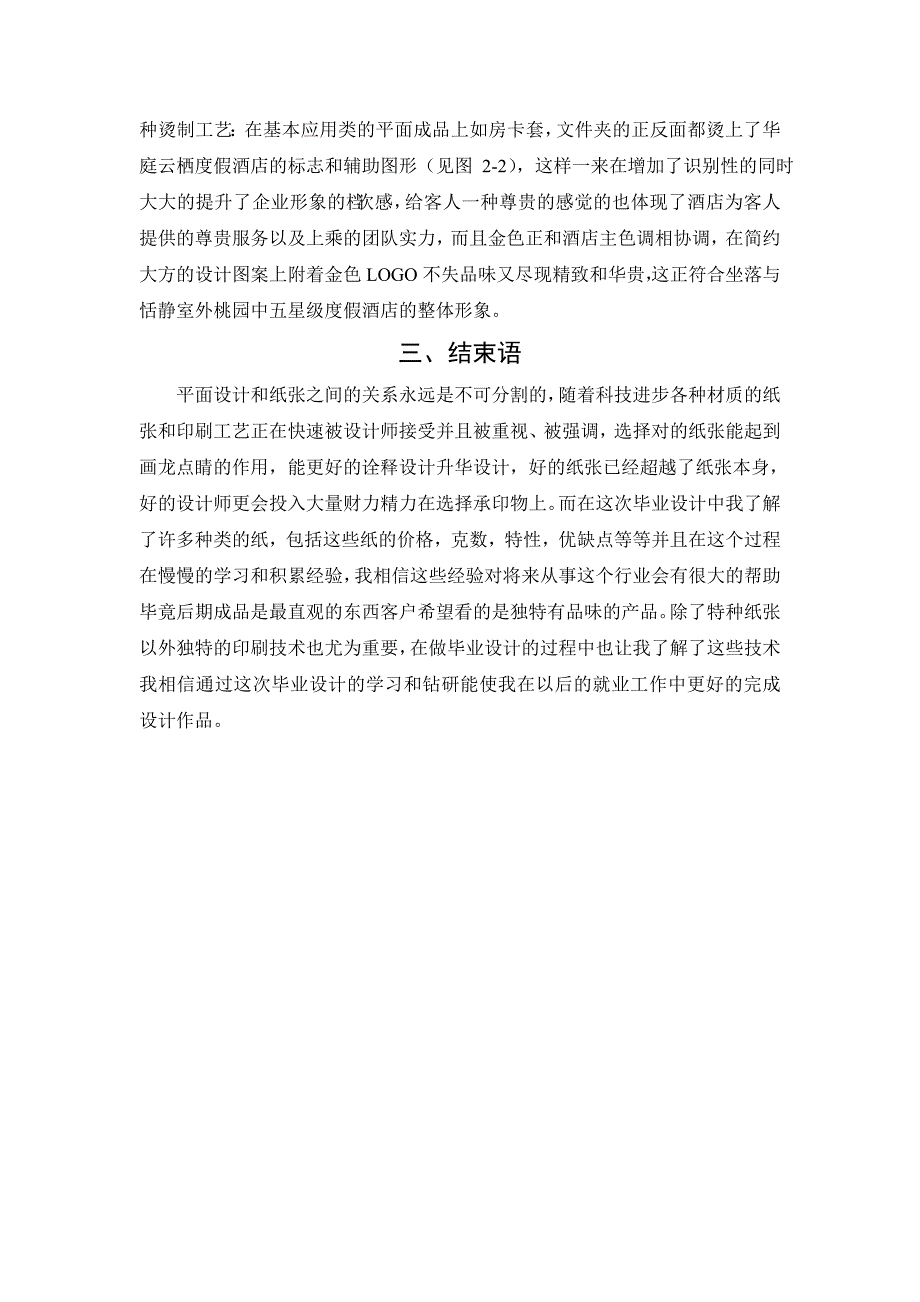 纸张材质在平面设计中的作用_第4页