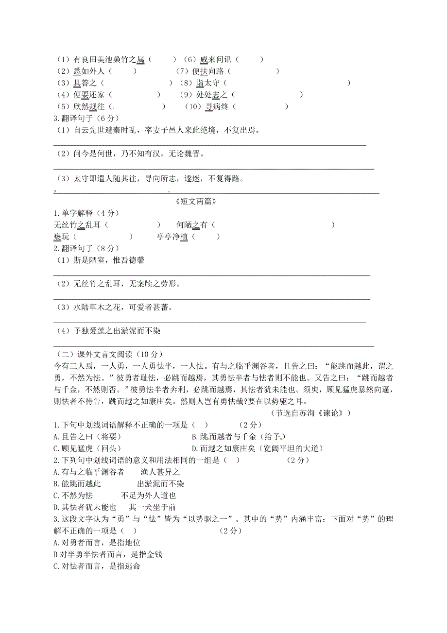 山东省青岛市城阳区第七中学2015-2016学年八年级语文上学期第一次阶段检测试题（无答案） 新人教版_第2页