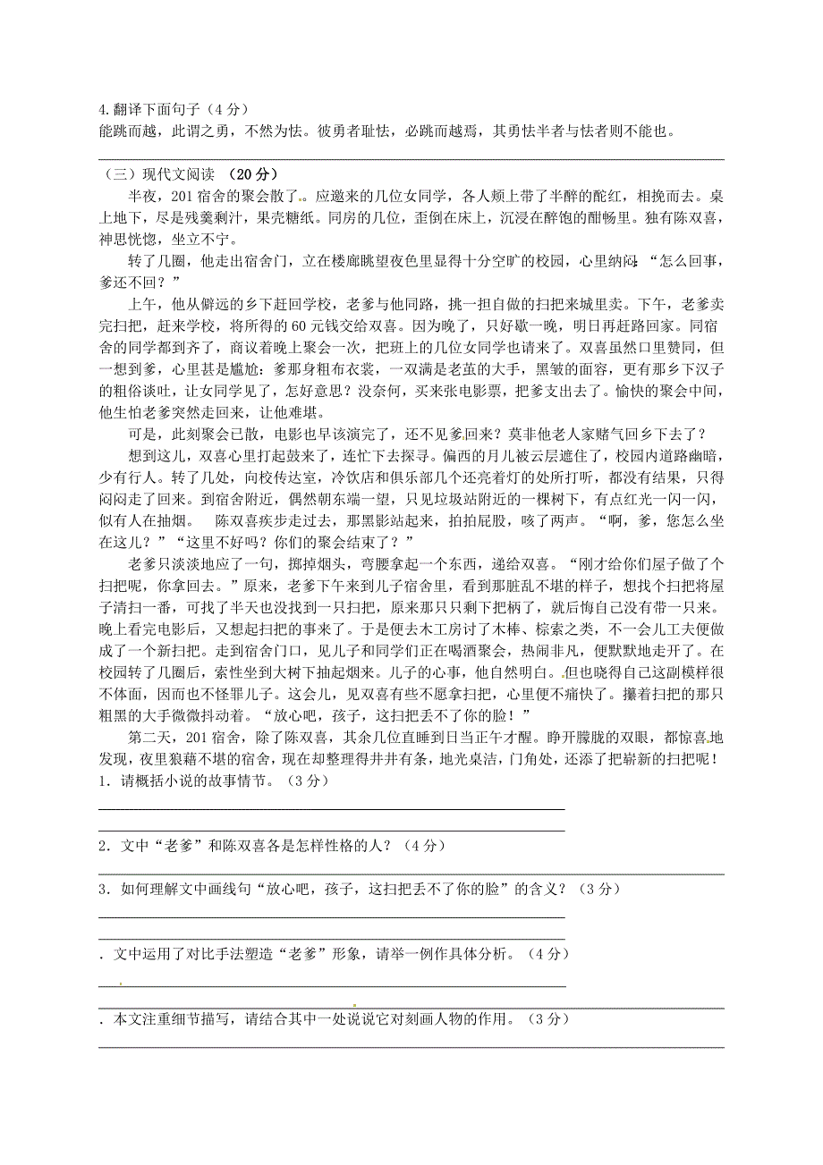 山东省青岛市城阳区第七中学2015-2016学年八年级语文上学期第一次阶段检测试题（无答案） 新人教版_第3页