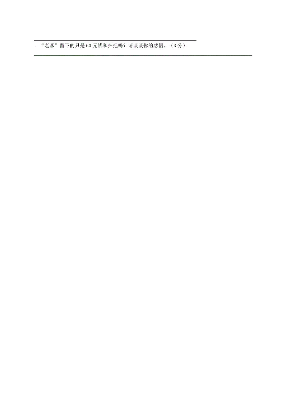 山东省青岛市城阳区第七中学2015-2016学年八年级语文上学期第一次阶段检测试题（无答案） 新人教版_第4页