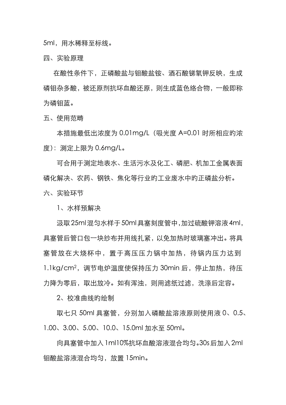 废水中总磷的测定_第2页