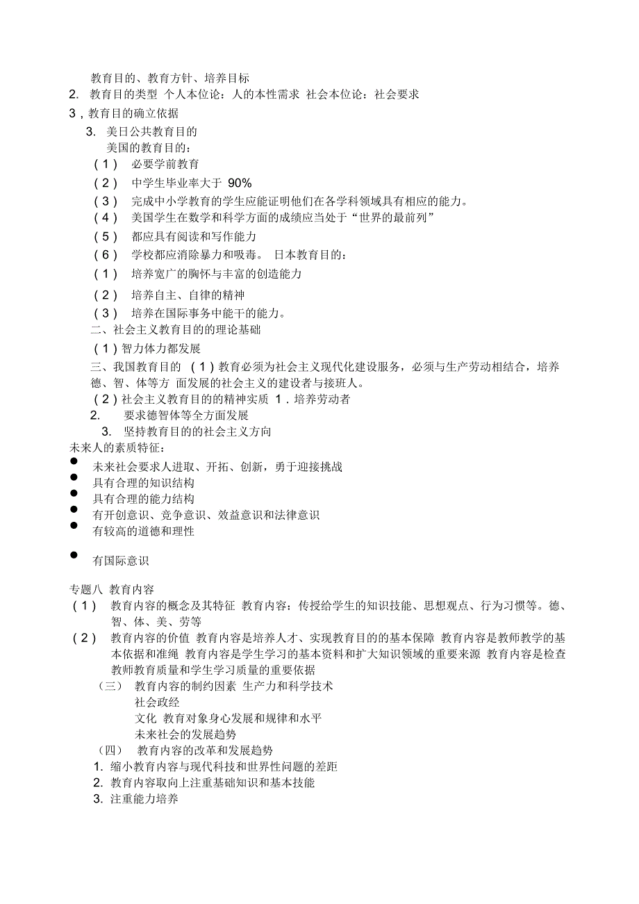 教育学原理_第3页