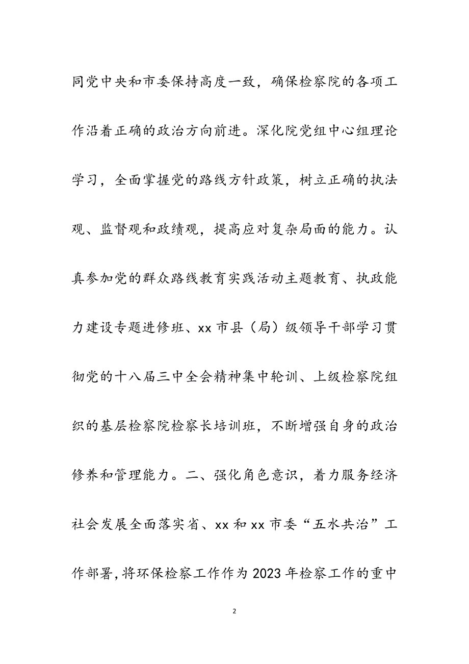 2023年检察院检察长述职述德述廉述法报告.docx_第2页