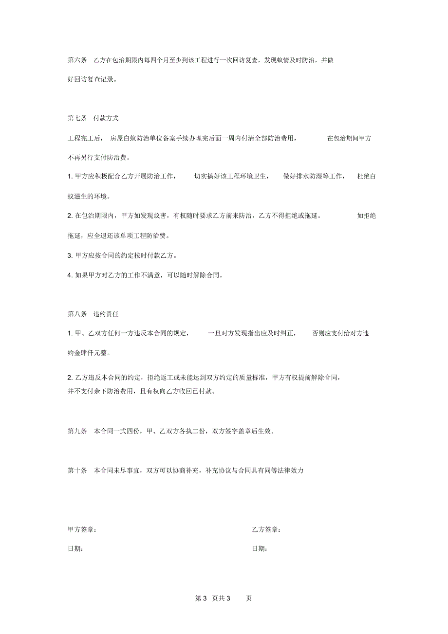 2019年白蚁防治合同协议书范本_第3页