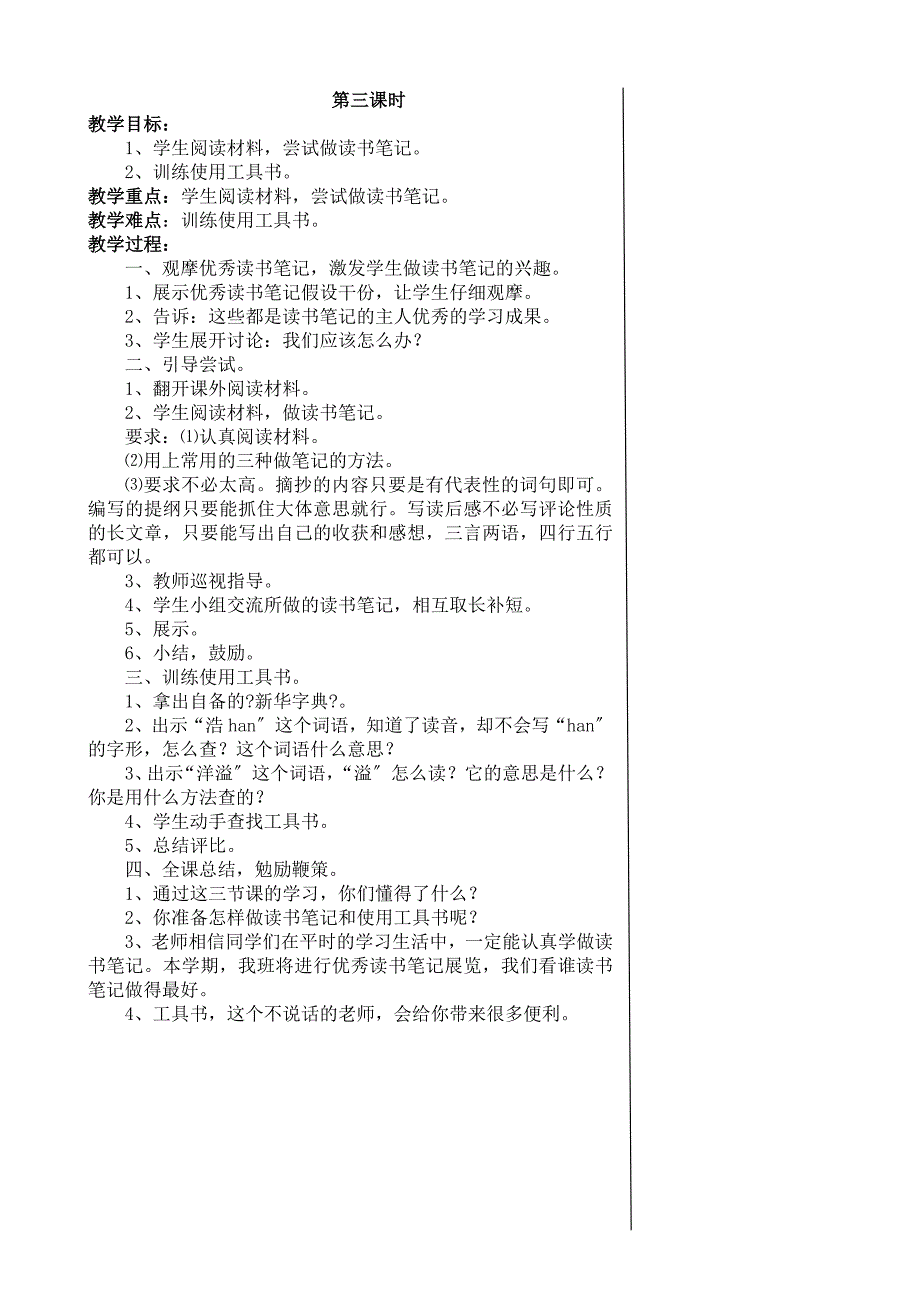 一二单元教案_第5页