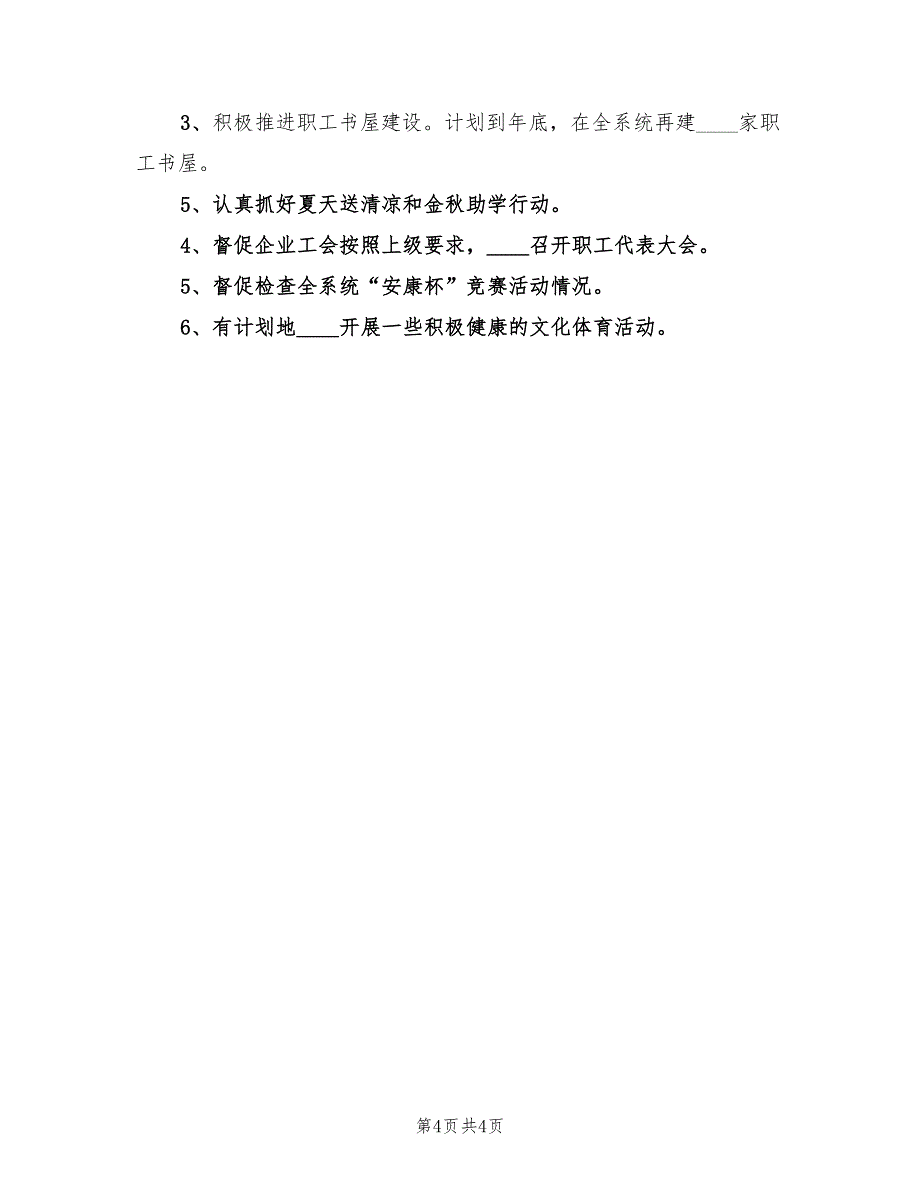 局工会2022年上半年总结及下半年打算_第4页