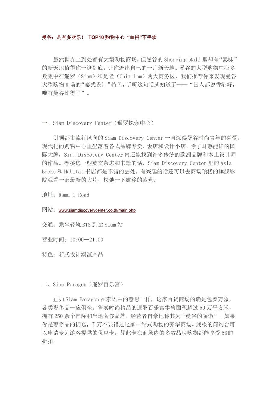 曼谷十大必逛的shopping mall.doc_第1页