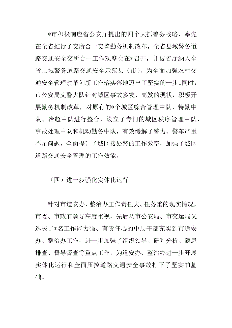 2023年县公安局年开展道路交通安全集中整治工作情况汇报范文_第3页