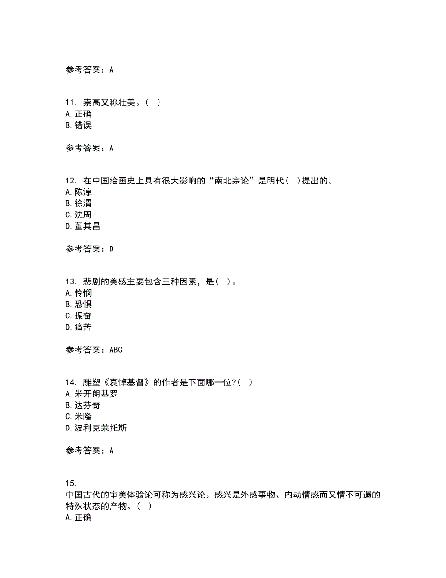 福建师范大学21秋《文艺美学》复习考核试题库答案参考套卷1_第3页