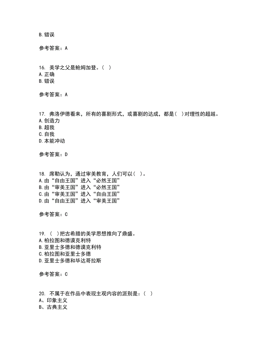 福建师范大学21秋《文艺美学》复习考核试题库答案参考套卷1_第4页