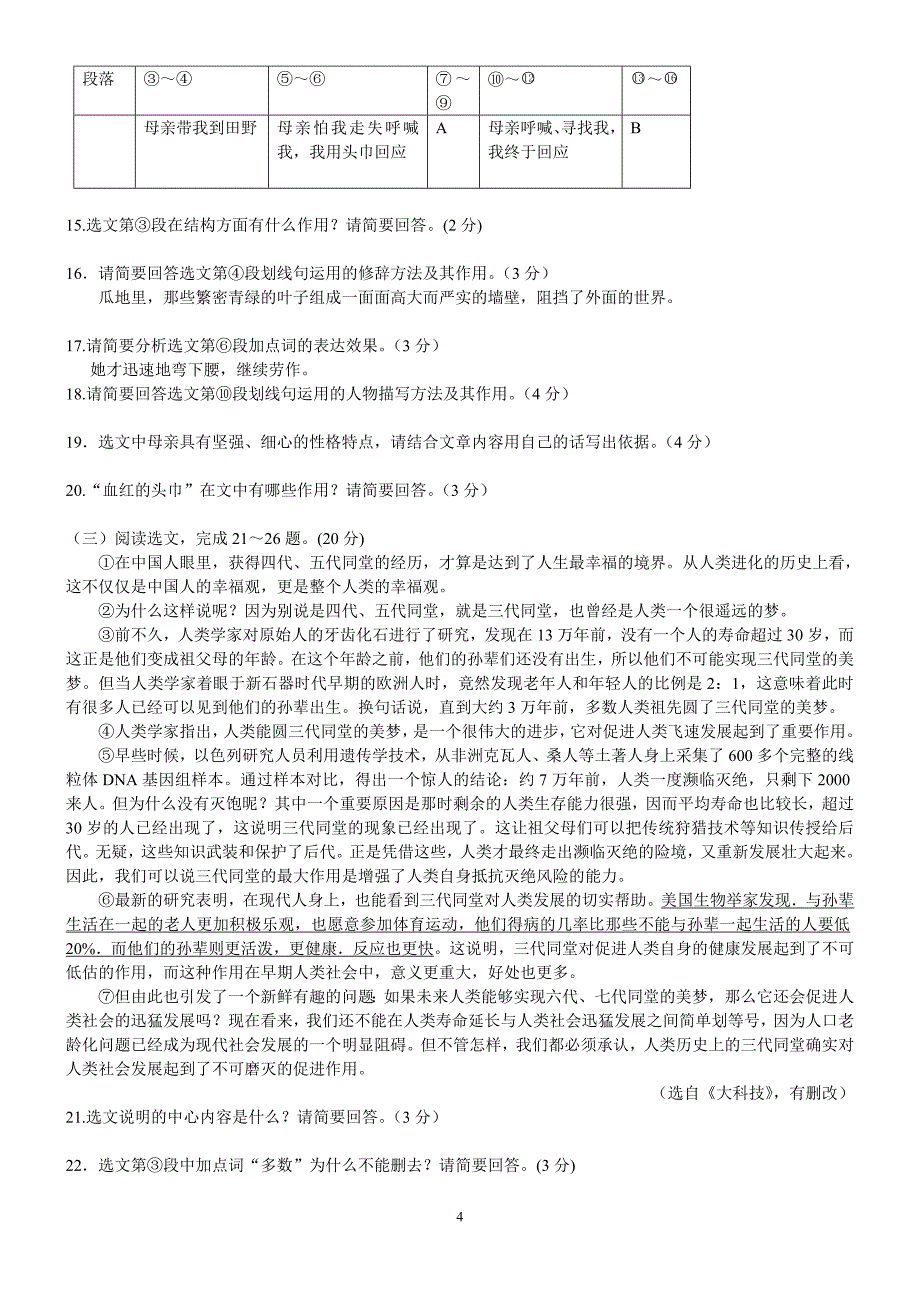 (完整版)2019年中考语文模拟试题及答案.doc_第4页