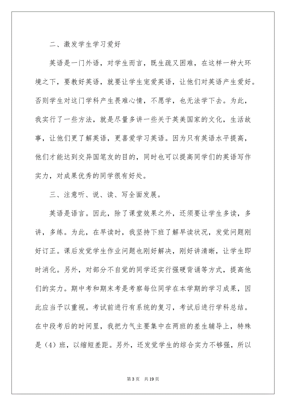 英语老师年终总结范文6篇_第3页