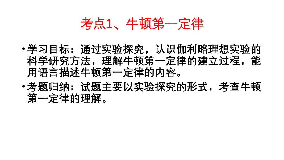 沪科版八年级物理第七章力与运动PPT课件_第3页