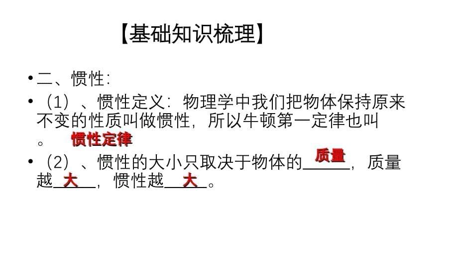 沪科版八年级物理第七章力与运动PPT课件_第5页