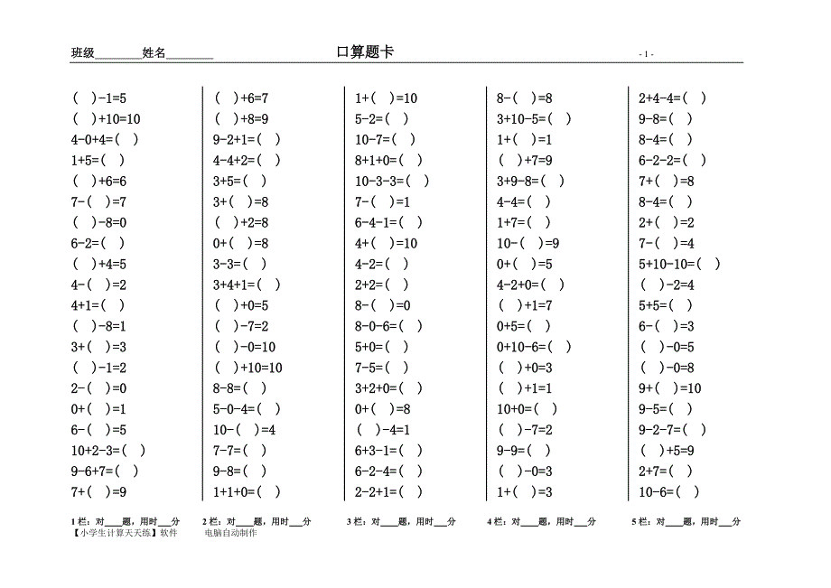 人教版小学数学一年级上册小学生口算天天练_第1页