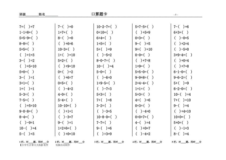 人教版小学数学一年级上册小学生口算天天练_第5页