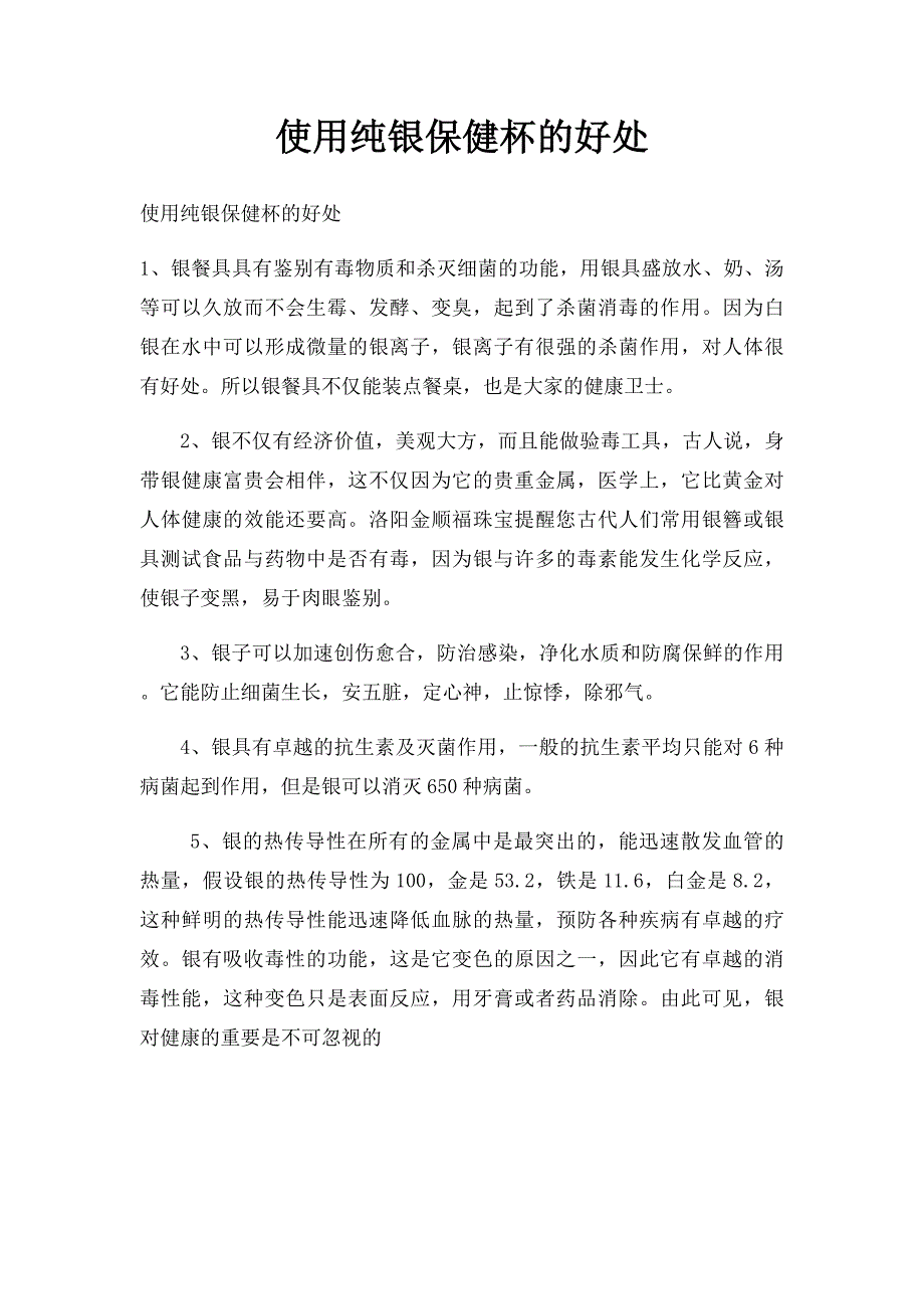使用纯银保健杯的好处_第1页