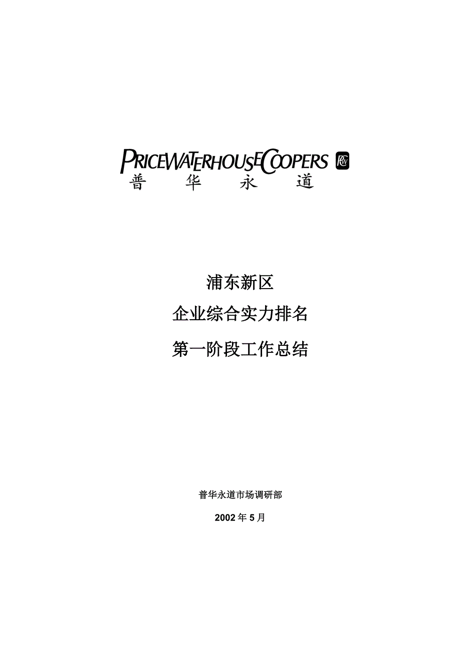 第一阶段总结 020430.doc_第1页