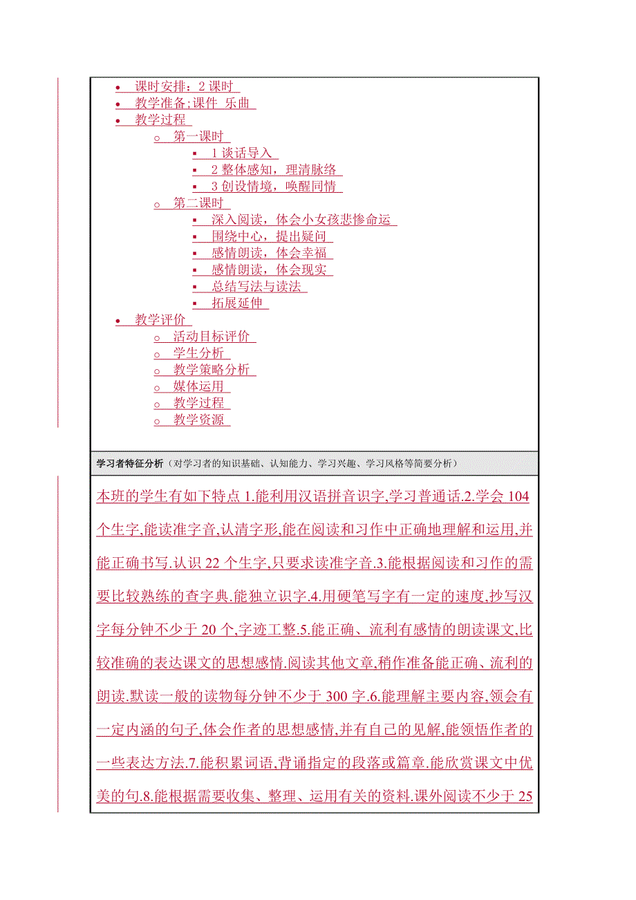 卖火柴的小女孩问题化教学设计方案[精选文档]_第2页