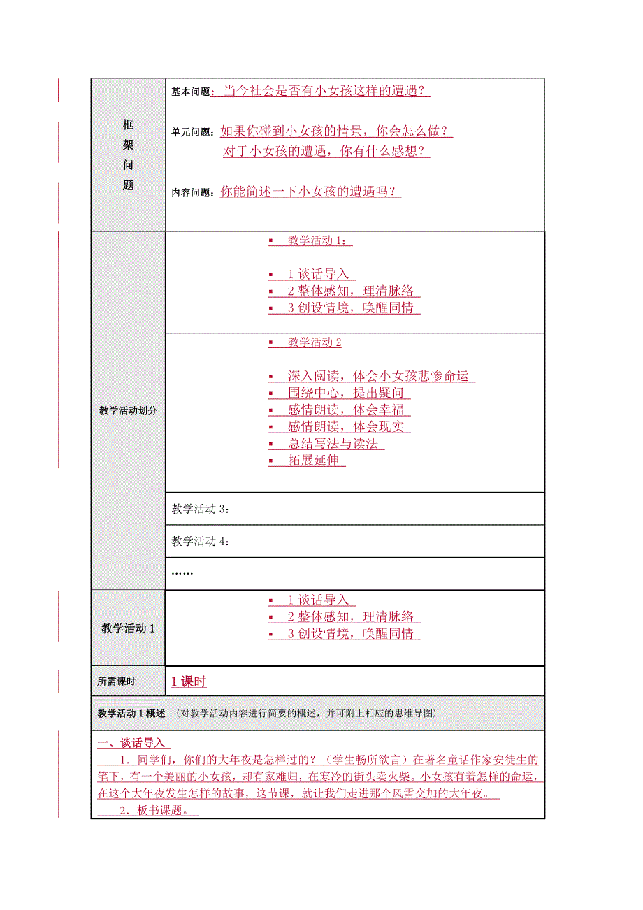 卖火柴的小女孩问题化教学设计方案[精选文档]_第4页