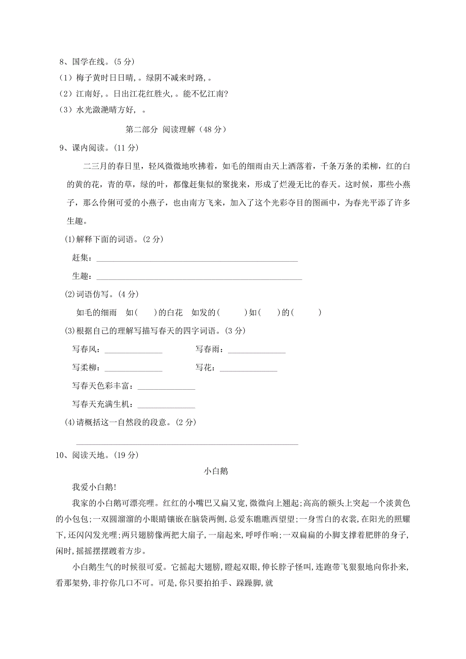 2022三年级语文下册第一单元综合测试题3新人教版_第2页