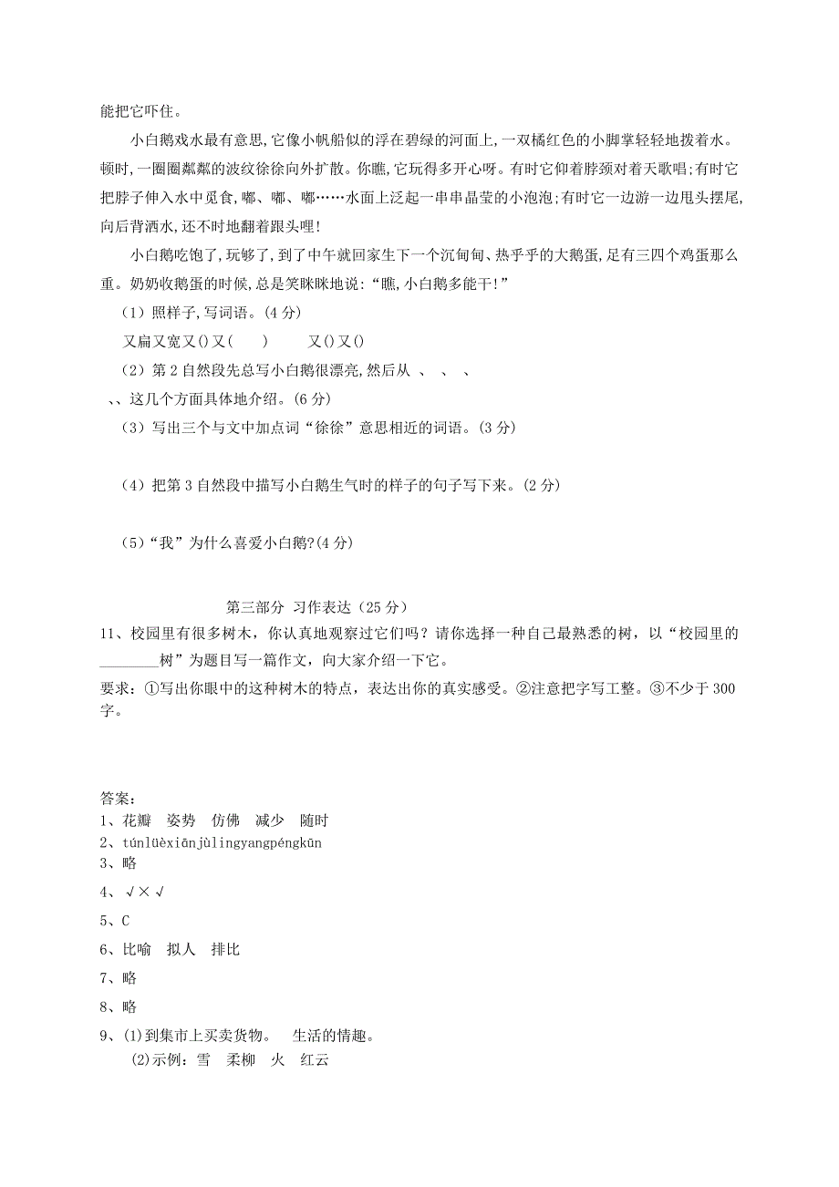 2022三年级语文下册第一单元综合测试题3新人教版_第3页