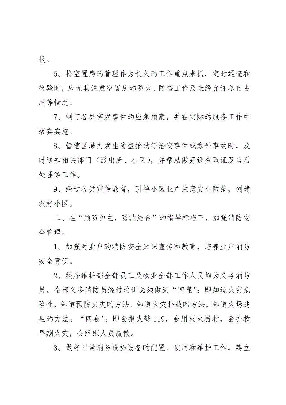 小区秩序维护部月度工作计划_第2页