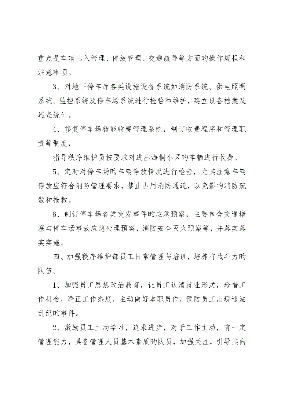 小区秩序维护部月度工作计划_第4页