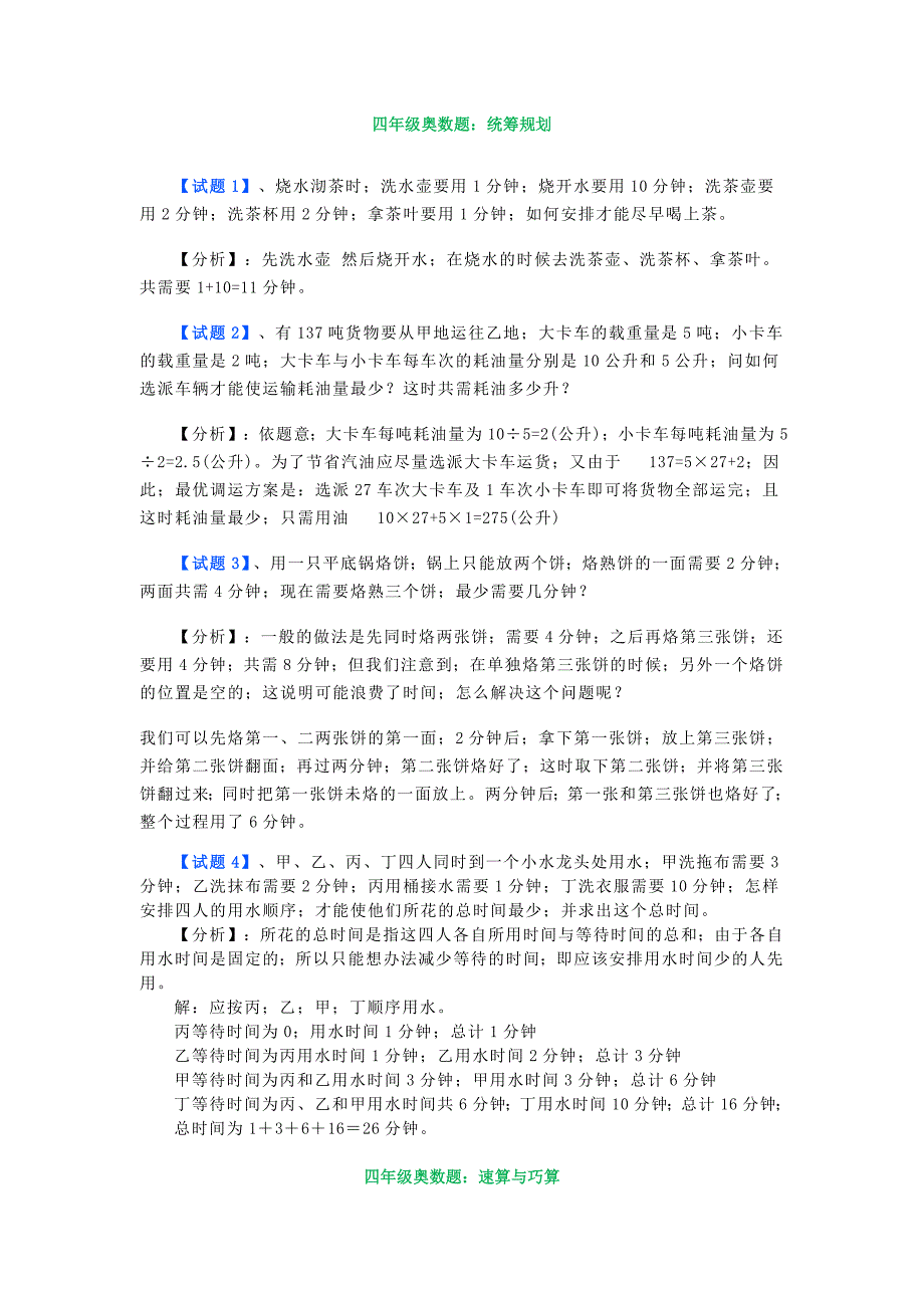 【小学数学】小学四年级奥数题及答案.doc_第1页