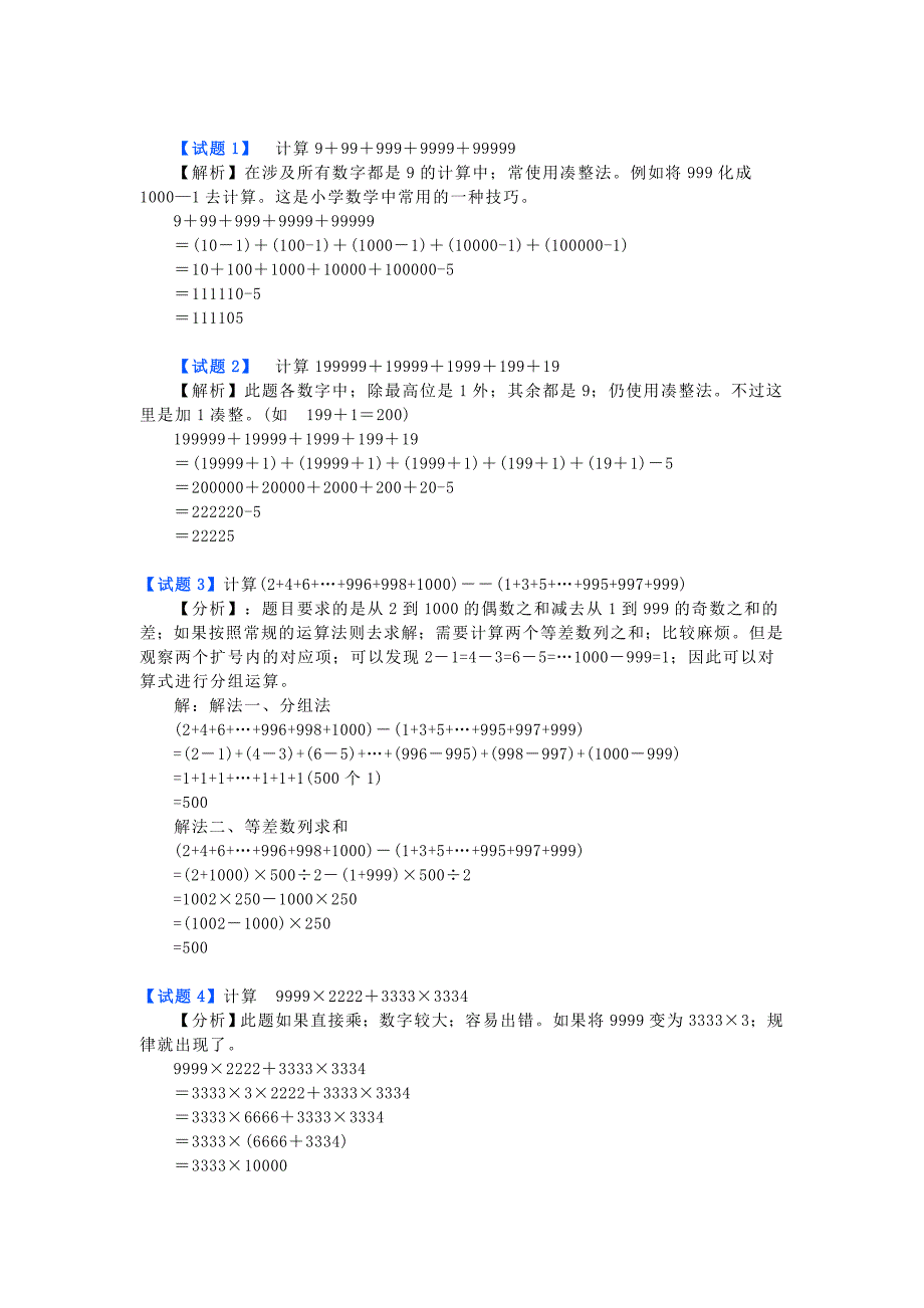 【小学数学】小学四年级奥数题及答案.doc_第2页