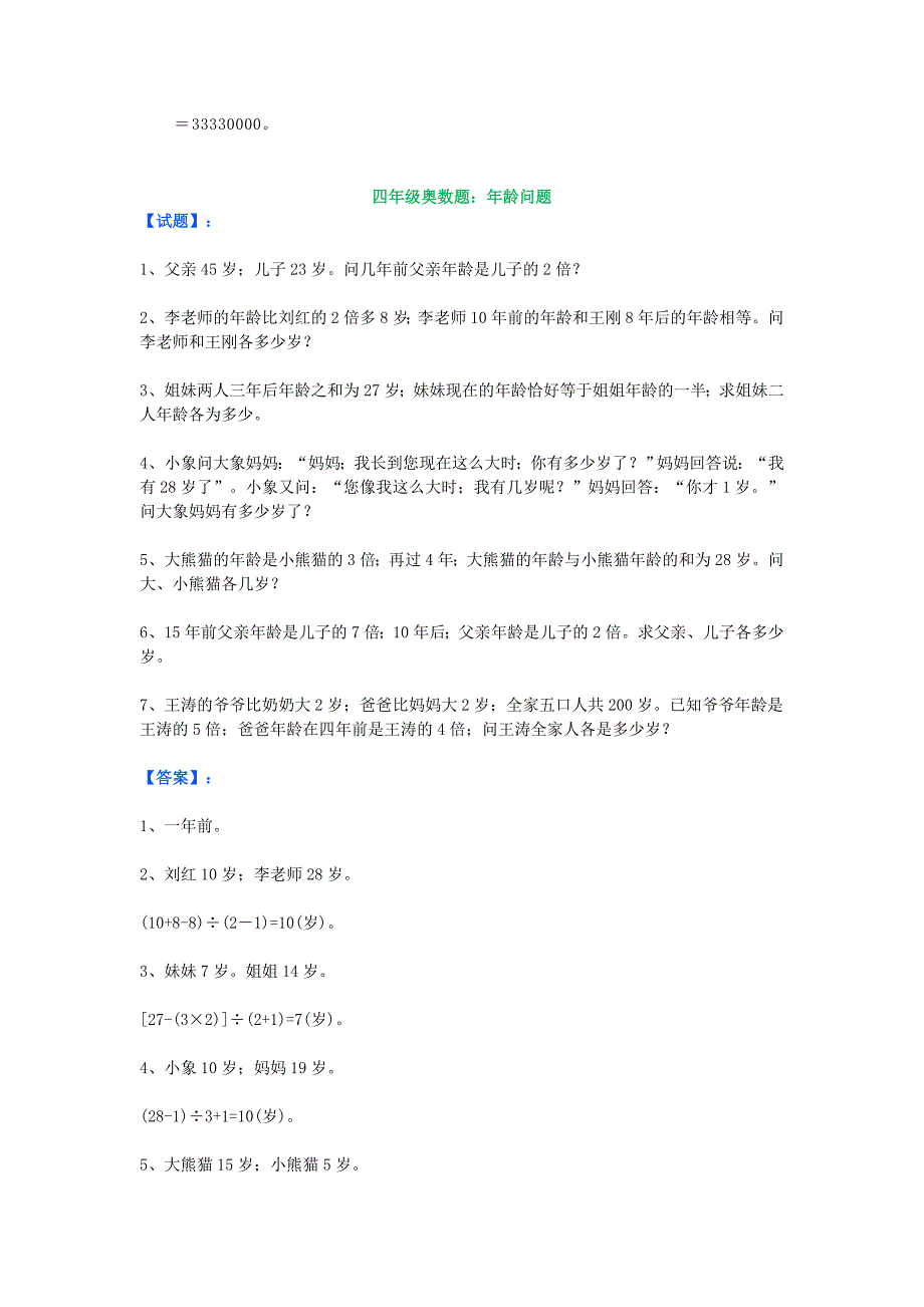 【小学数学】小学四年级奥数题及答案.doc_第3页