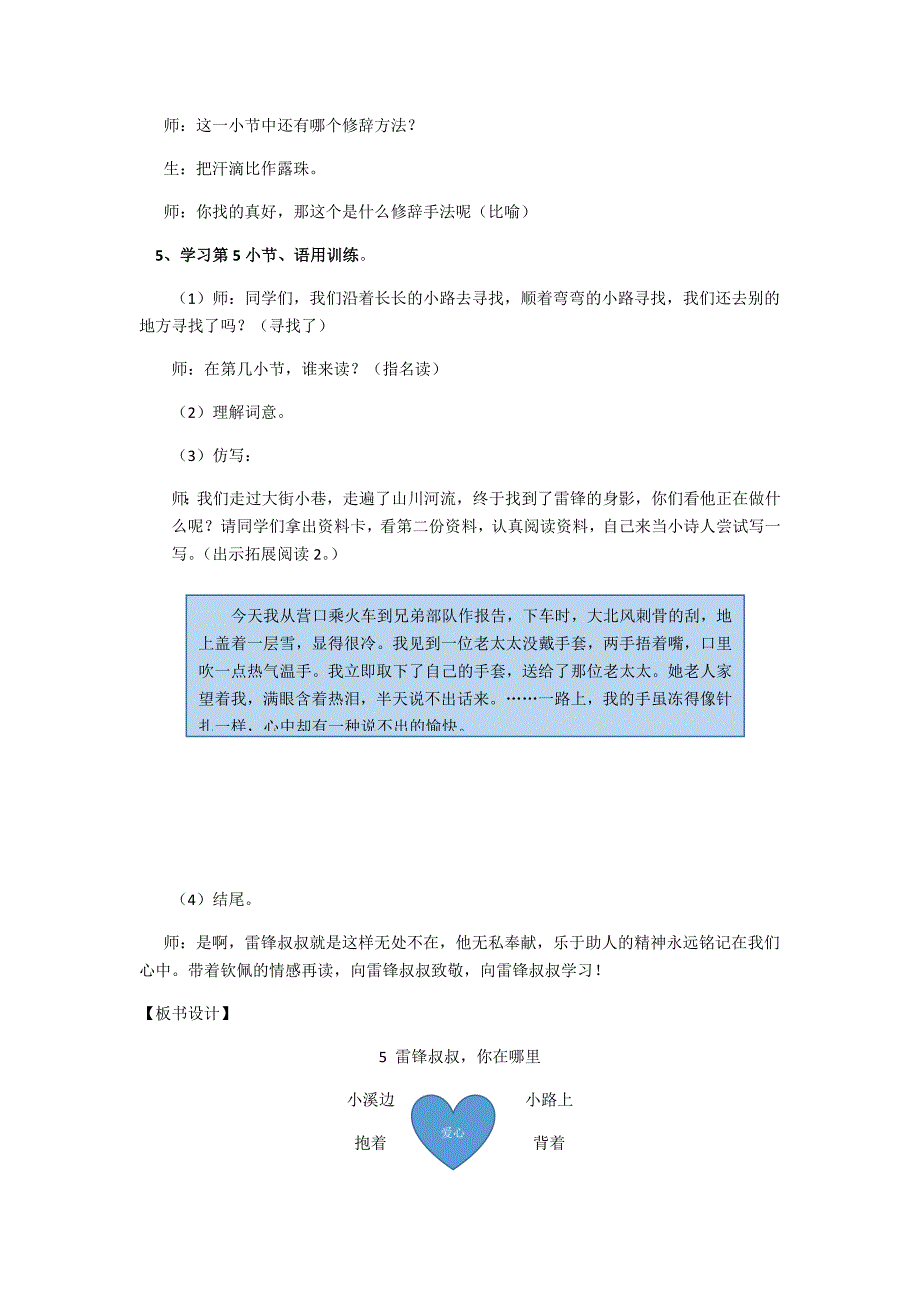 5 叔叔你在哪里1.docx_第3页