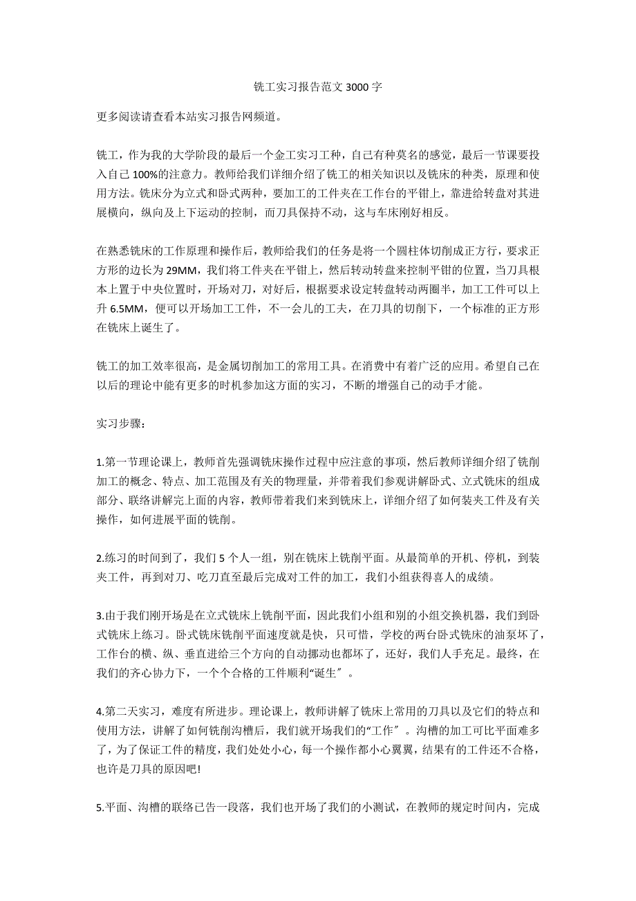 铣工实习报告范文3000字_第1页