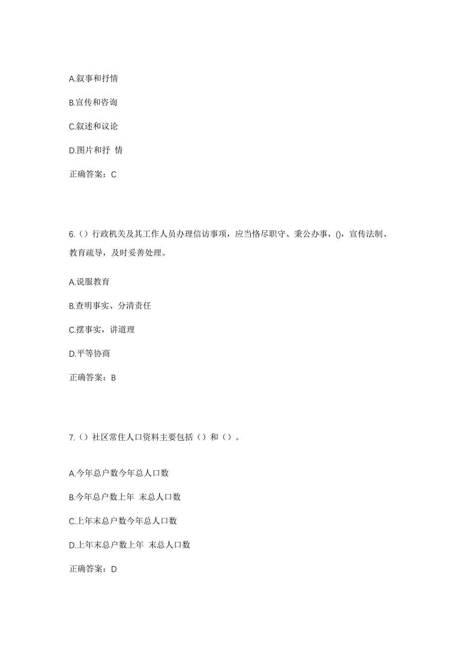 2023年山东省滨州市博兴县兴福镇兴四村社区工作人员考试模拟题及答案_第3页