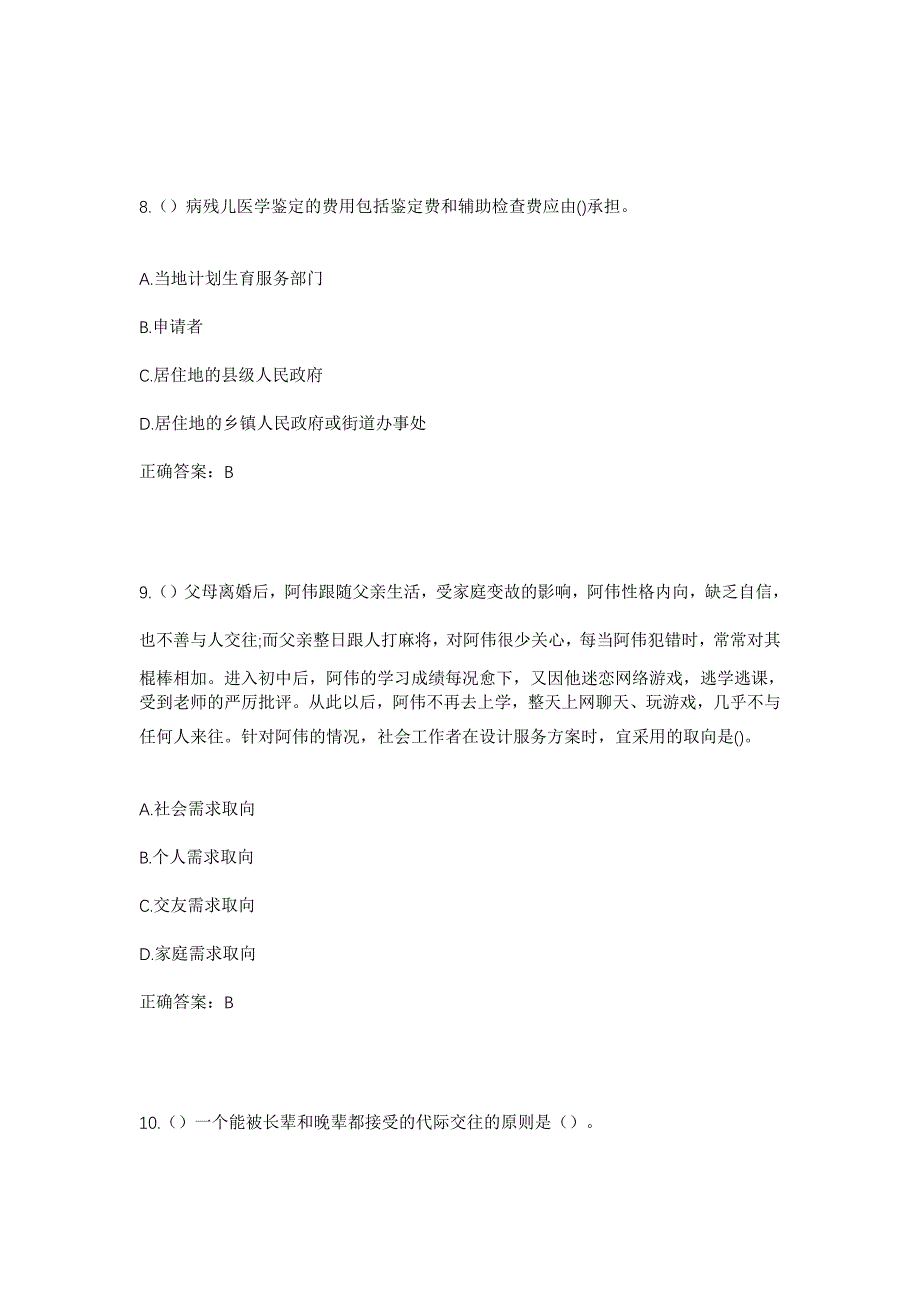 2023年山东省滨州市博兴县兴福镇兴四村社区工作人员考试模拟题及答案_第4页