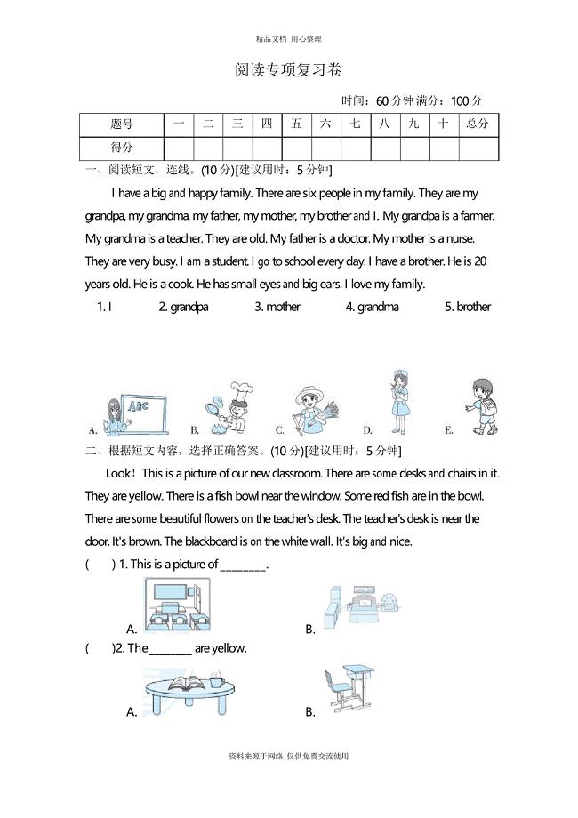 新PEP版小学英语四年级上册阅读专项复习卷
