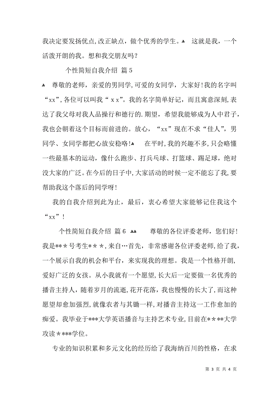 个性简短自我介绍范文集合六篇_第3页