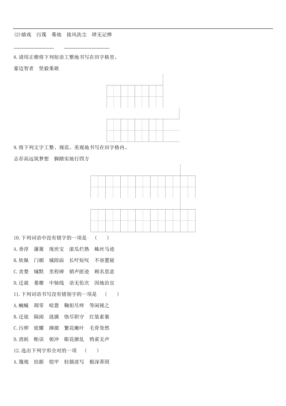 云南省中考语文总复习第二部分语文知识积累与综合运用专题训练03字音字形_第3页