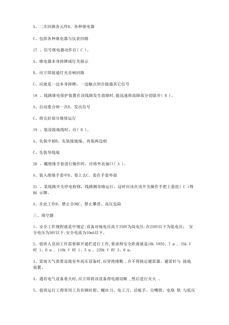 电气自动化专业面试问题_第4页