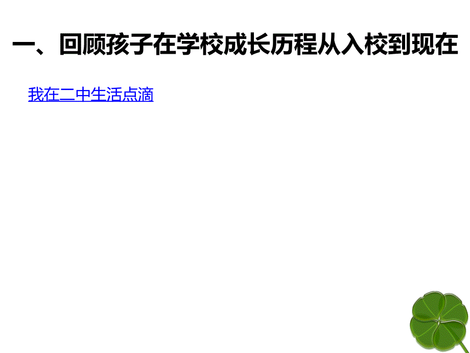 高一3班家长会课件_第4页