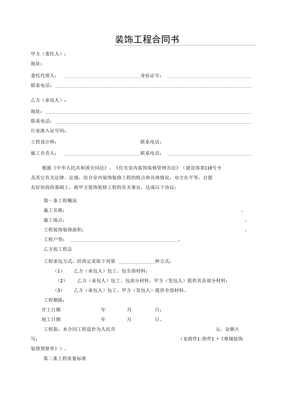 室内装修合同书合同书_第2页