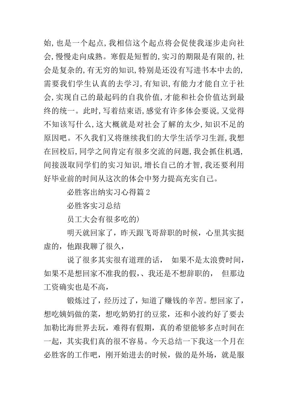 必胜客出纳实习心得.doc_第4页