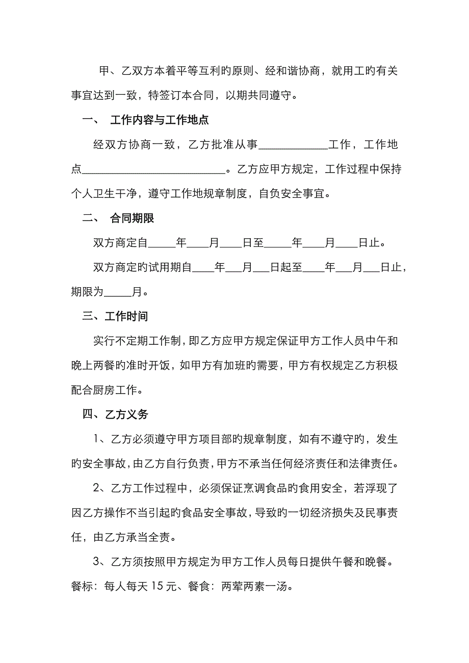 厨师用工协议书_第2页