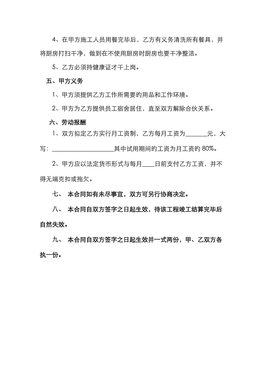 厨师用工协议书_第3页